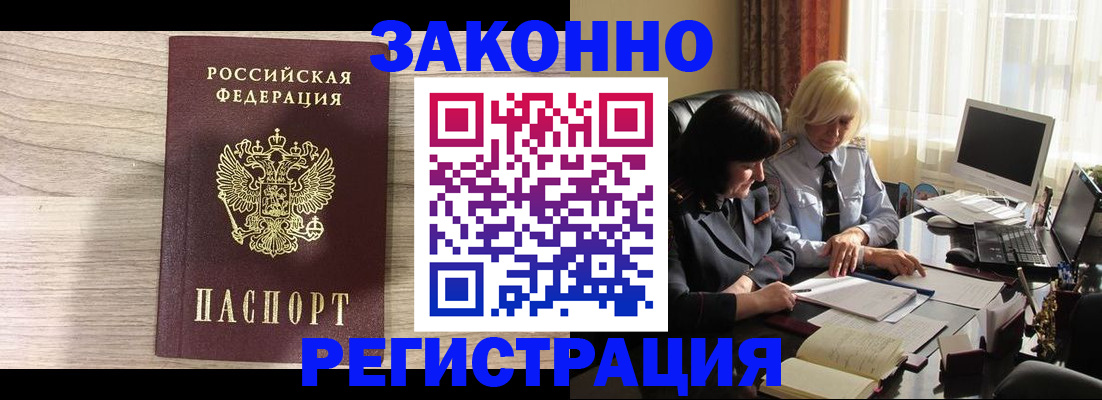 прописка для школы в Белокурихе